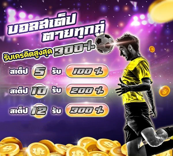 โปรโมชั่น